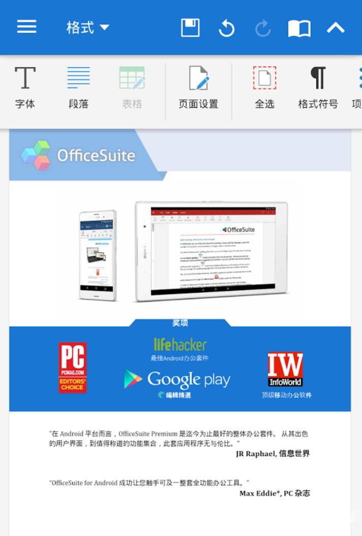 officesuite pro(安卓Office办公套件)V10.10.22885 已付费版1