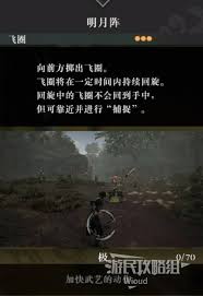 真三国无双起源明月阵武艺效果如何及怎么获取