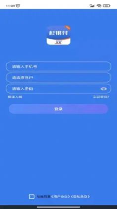 杉银付商户版1