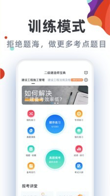 二级建造师通关宝典3