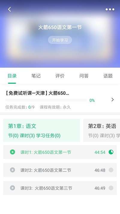 恭学网校专升本1