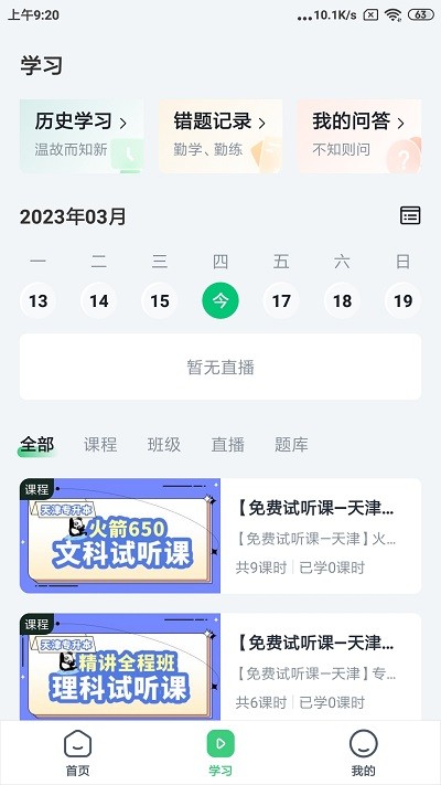 恭学网校专升本2