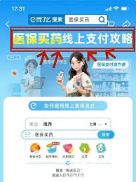 饿了么医保买药怎么操作