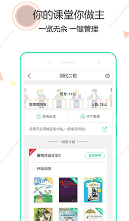 阅伴教师端(阅伴答案)V2.3.0 免费安卓版0