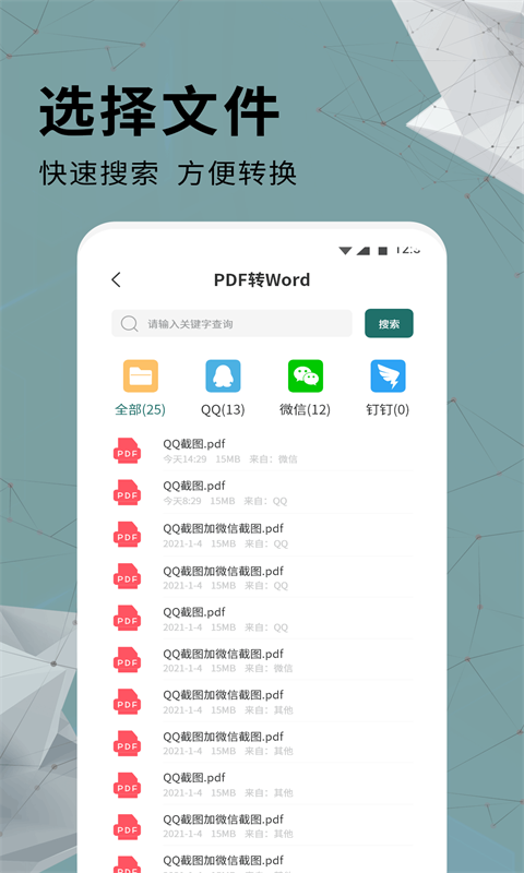 全能PDF转换器1