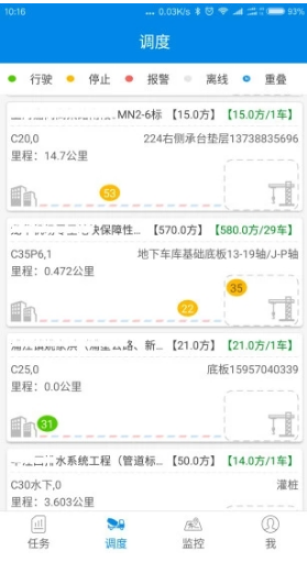 商砼之星(商砼之星项目监管)V1.1.7 安卓2