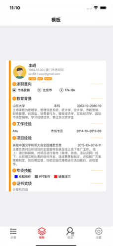 极简简历polebriefV1.5.2 安卓中文版2