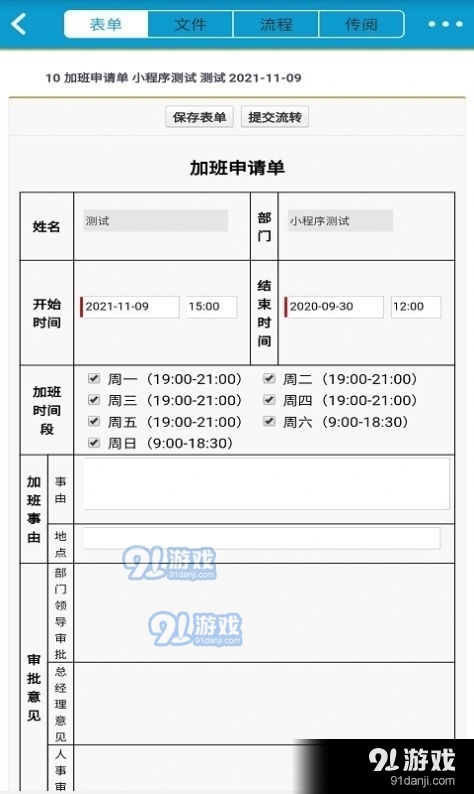 立办智慧办公