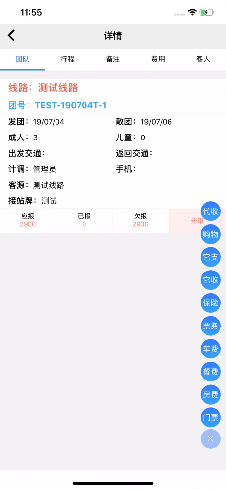 易途导游报账1