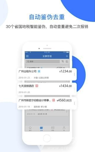 票税宝(票据管理)安卓版0