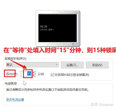 如何设置电脑桌面锁屏时间