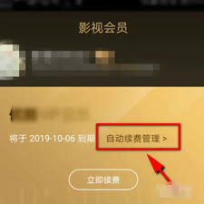 优酷视频如何关闭自动续费