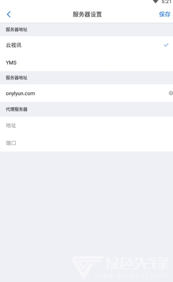 亿联会议(亿联会议终端)V2.0.3 安卓版2