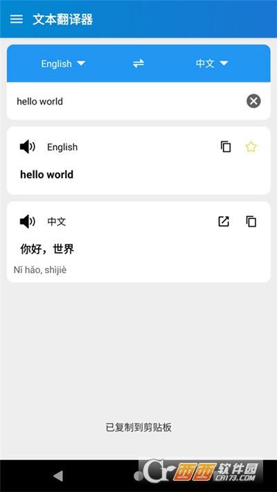 Text Translator(易用翻译)0