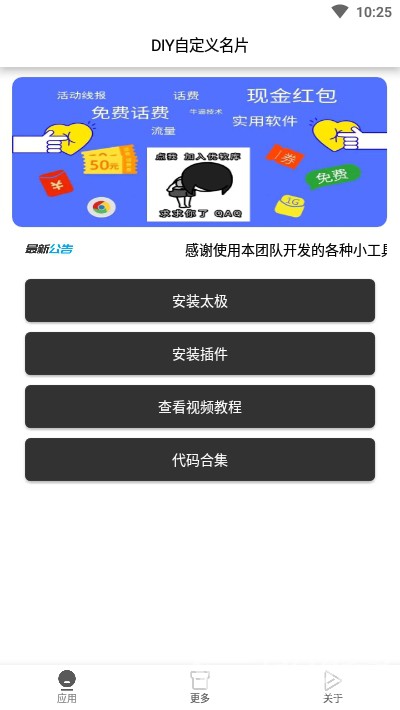 QQDIY自定义名片(动态视频工具)V1.1 安卓最新版0