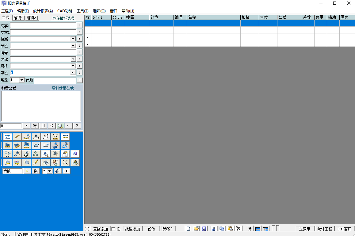 阳光算量快手最新版0