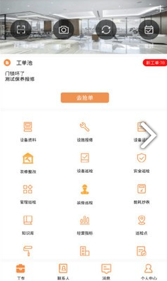 合管家(合管家工单服务)V2.6.7 安卓免费版3