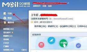 掌握正确输入方式，轻松使用QQ邮箱