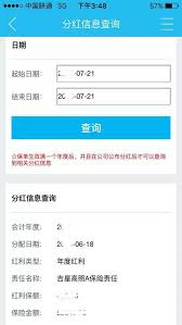 掌上新华如何查看分红
