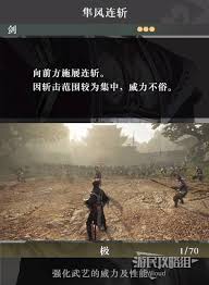 真三国无双起源隼风连斩武艺效果如何获取