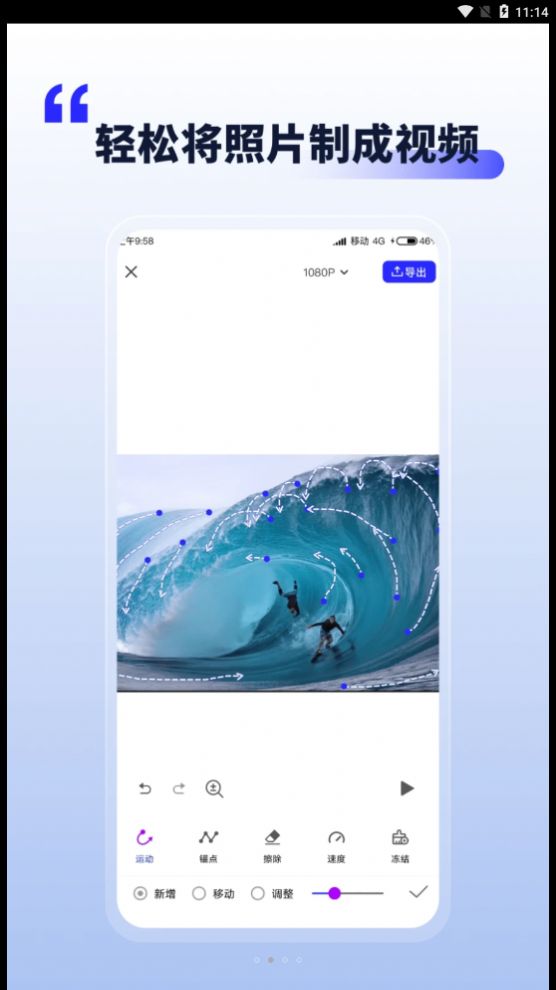 照片动起来编辑器1