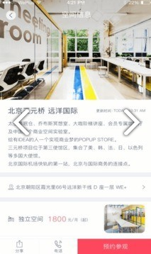 WePlus Space(WePlus Space办公房源共享)V3.9.24 安卓手机版0