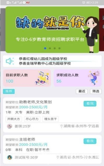 名园之师(正规可靠教师招聘工具)V1.1.26 安卓手机版1