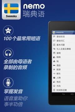 Nemo 瑞典语 免费1