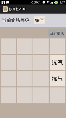 修真版20480