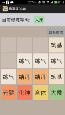 修真版20483