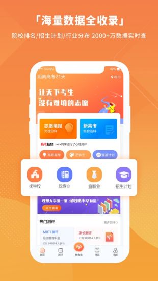 七云志愿app2