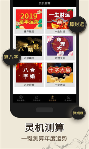 智能风水罗盘apk0