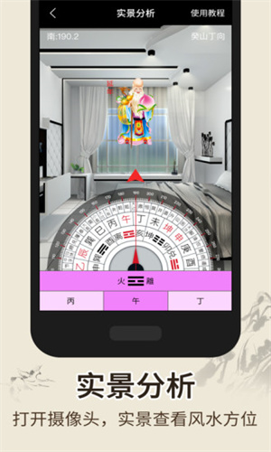 智能风水罗盘apk1