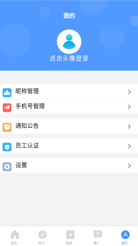 智慧太昌燃气APP0