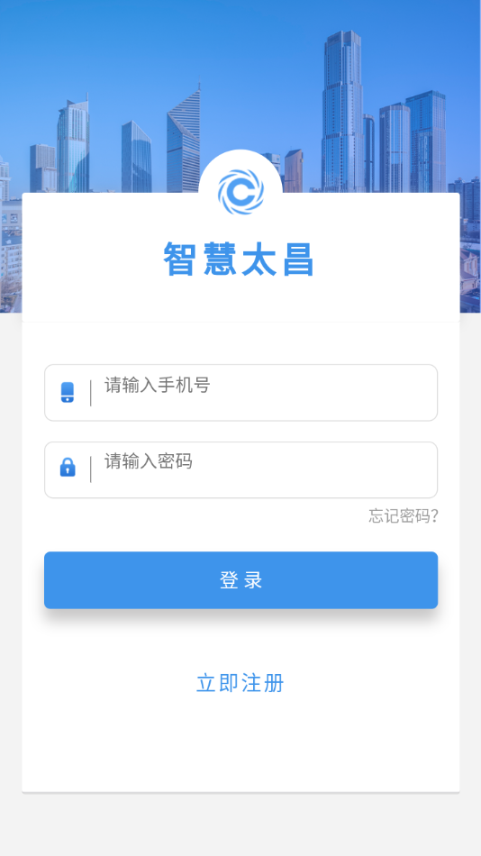 智慧太昌燃气APP2