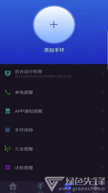 YFit运动手环(热量消耗手环信息)V2.3.1 安卓最新版1