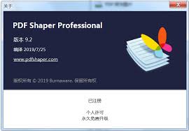 PDFShaper v14.2限量中文版如何下载