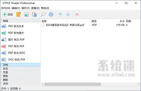 PDFShaper v14.2限量中文版如何下载