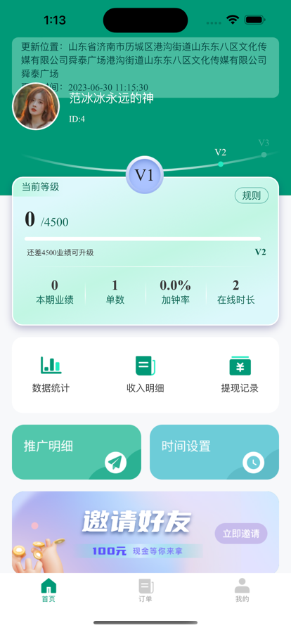 乐康技师苹果版0