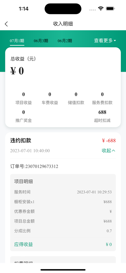 乐康技师苹果版1