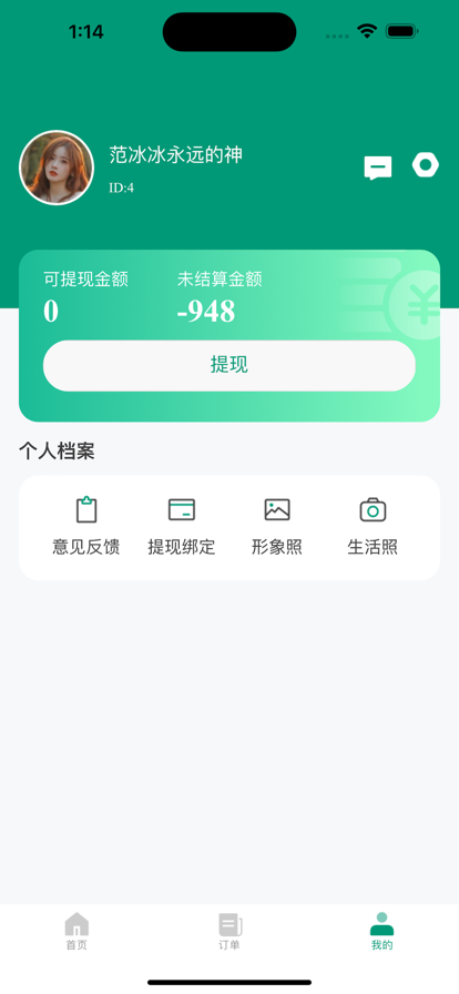 乐康技师苹果版2