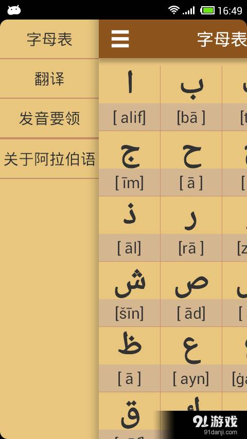 阿拉伯语发音字母软件1