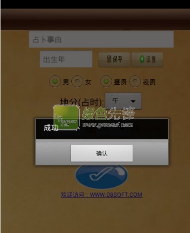 六爻排盘(大六壬排盘)V2.00 安卓最新版