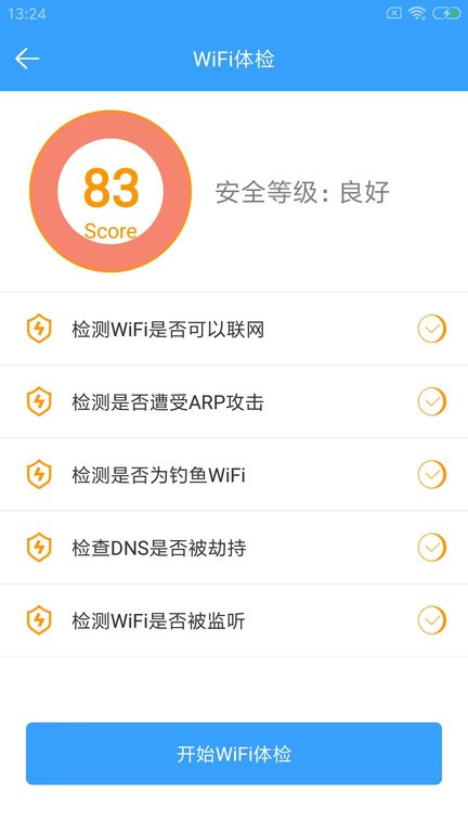 wifi密钥查看器2