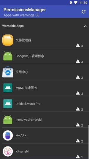 权限管理app