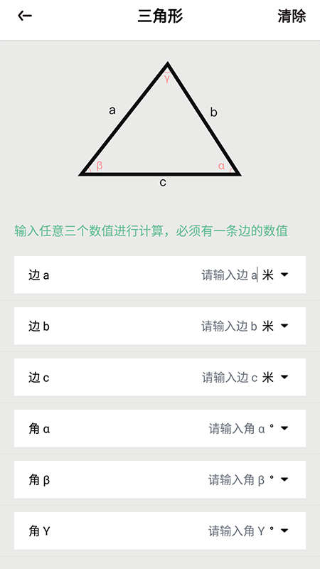 三角形计算器0