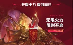 lol无限火力活动持续时间