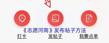 志愿河南app如何发布活动