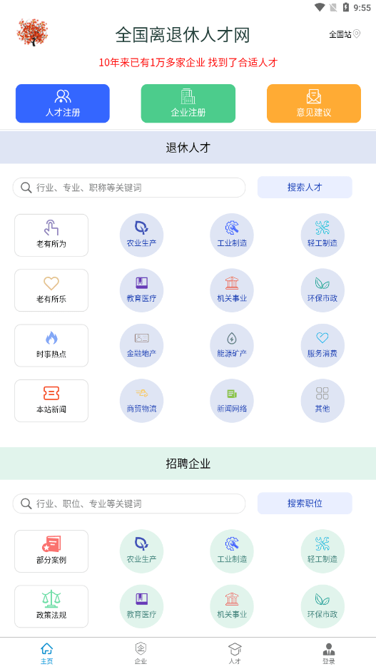 离退休人才网3