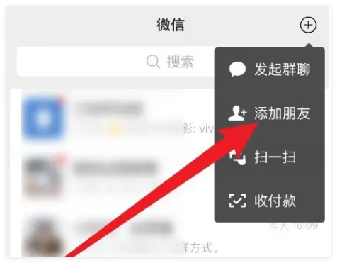 怎么使用默认的微信号加好友